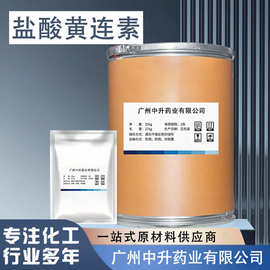 盐酸黄连素 厂家直供高含量原料99%质量保障 25kg/桶 盐酸小檗碱