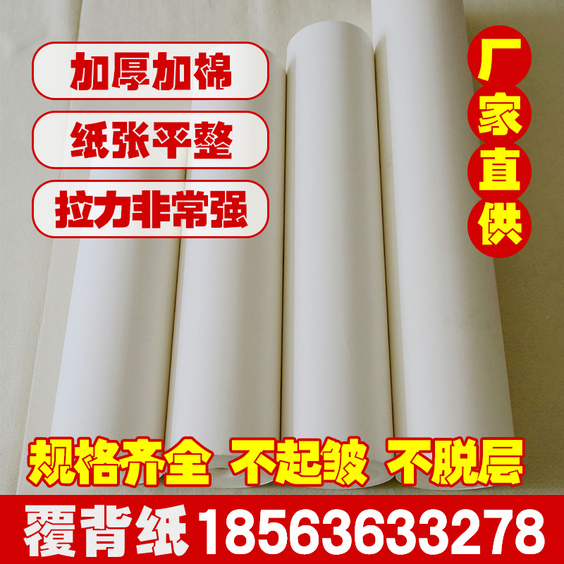 覆背纸书画装裱纸字画装裱材料 装裱覆背纸80g手裱机裱裱画腹背纸