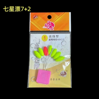 非悦七星漂7+2荧光浮子圆柱型橄榄型传统钓鱼浮漂垂钓用品批发