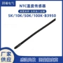 热敏温度10kb3950传感器