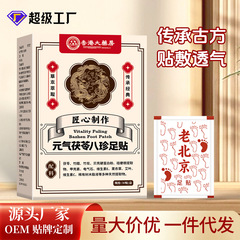 香港大薬局老北京元気茯苓八珍足貼生姜紅花艾草足浴艾灸発熱