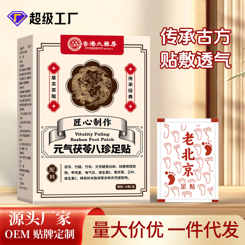香港大薬局老北京元気茯苓八珍足貼生姜紅花艾草足浴艾灸発熱|undefined