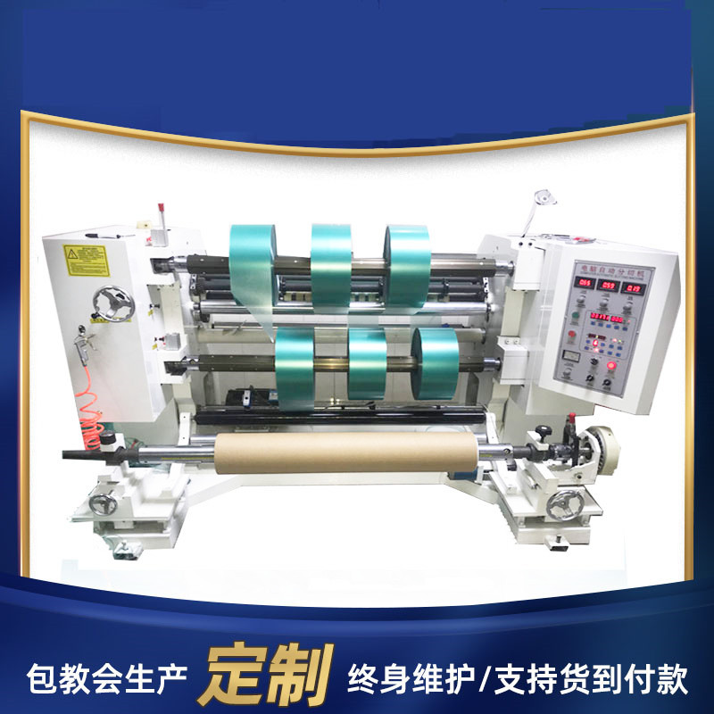 高速电脑自动薄膜分切机PVC分条机纠偏分切机精度型分切复卷机