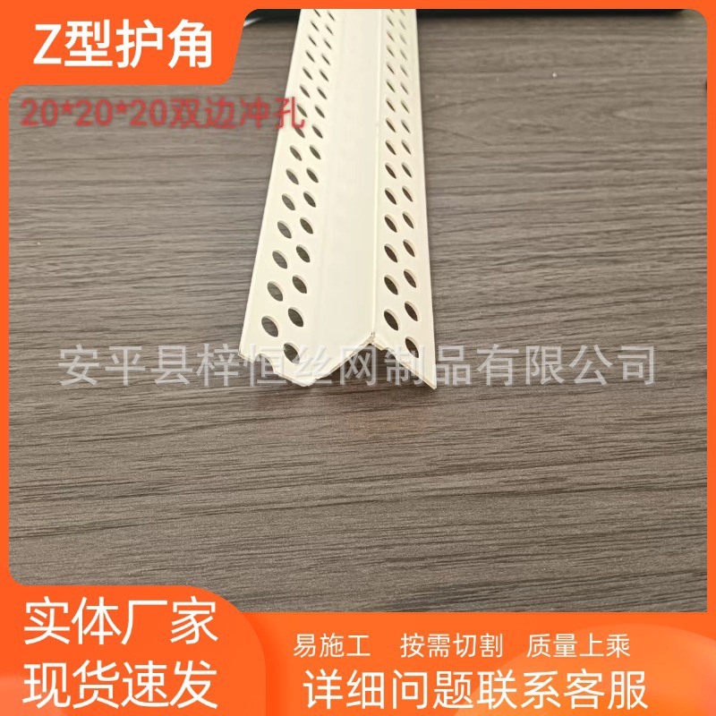 Z型护角塑料收边条PVC石膏板修边阳角线吊顶护角线白色Z型条现货