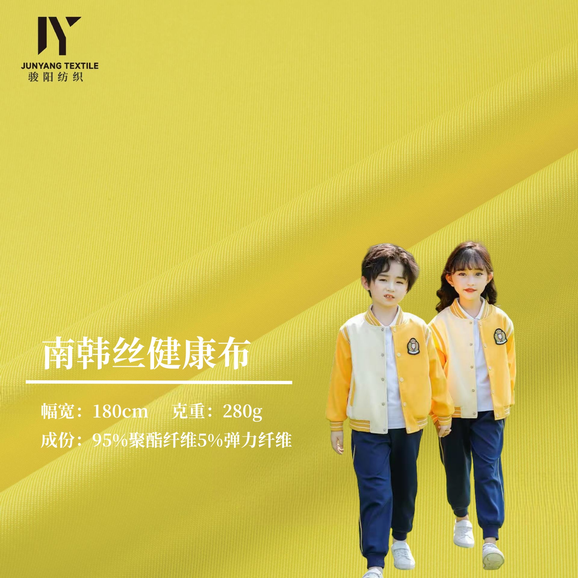 现货240g/280g南韩丝健康布涤氨空气层四面弹平板布弹力针织面料