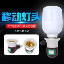 LED灯泡烟斗灯座E27螺口灯口插头插座带开关壁插式读书灯小夜灯座