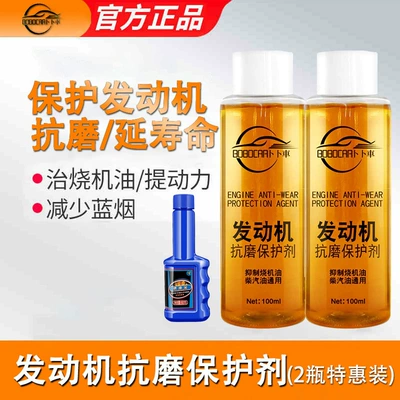 Treatment of Burning Oil, Oil additive - 2-bottles-of-engine-anti-wear-protective-agent-1-bottle-of-fuel-treasure