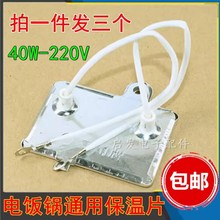 适用于九阳奔腾奥克斯 电饭煲保温片40W保温片拍一发三