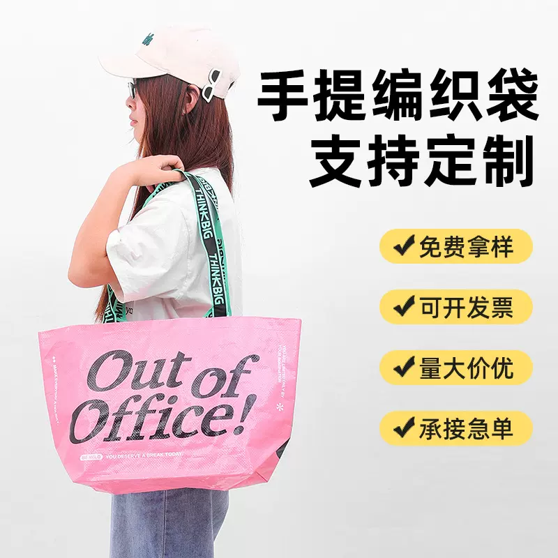 PP手提编织袋定制加厚加大覆膜编织袋耐用蛇皮袋防水购物打包袋
