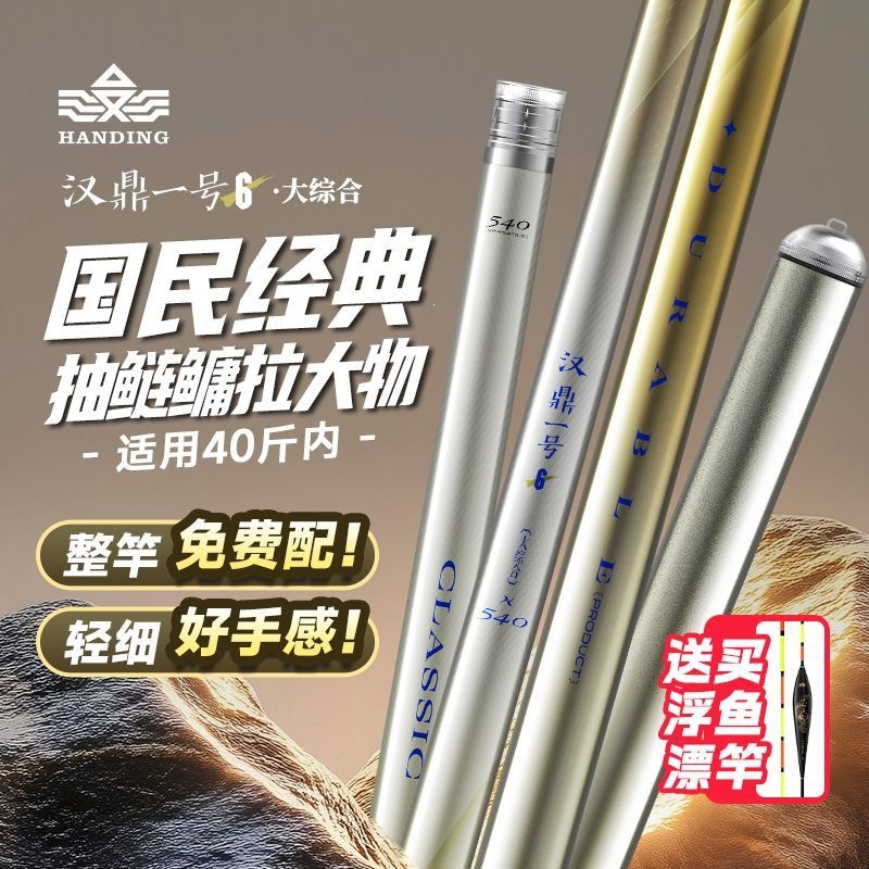 No. 1 sixth-generation comprehensive fishing rod for carp and bighead carp, heavy-duty hand rod for big catches