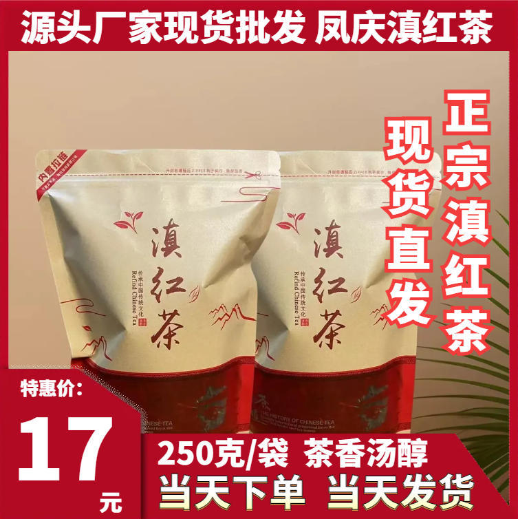 正宗凤庆云南高山滇红茶袋装一芽一叶高香红茶英德滇红茶厂家直销