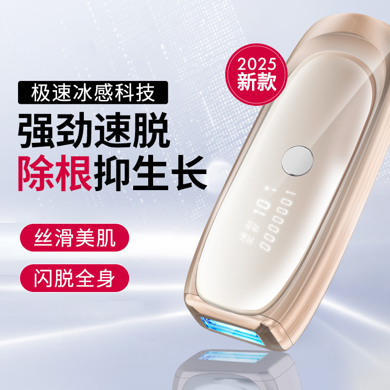 冰点脱毛仪全身光子嫩肤便携大能量IPL激光剃毛无痛蓝宝石脱毛器|undefined