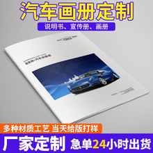 厂家直供汽车宣传画册公司画册目录册图册精装画册汽车海报宣传单