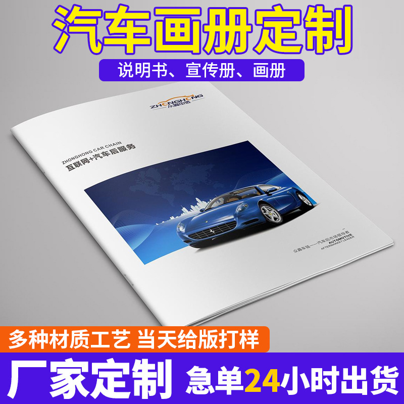 厂家直供汽车宣传画册公司画册目录册图册精装画册汽车海报宣传单