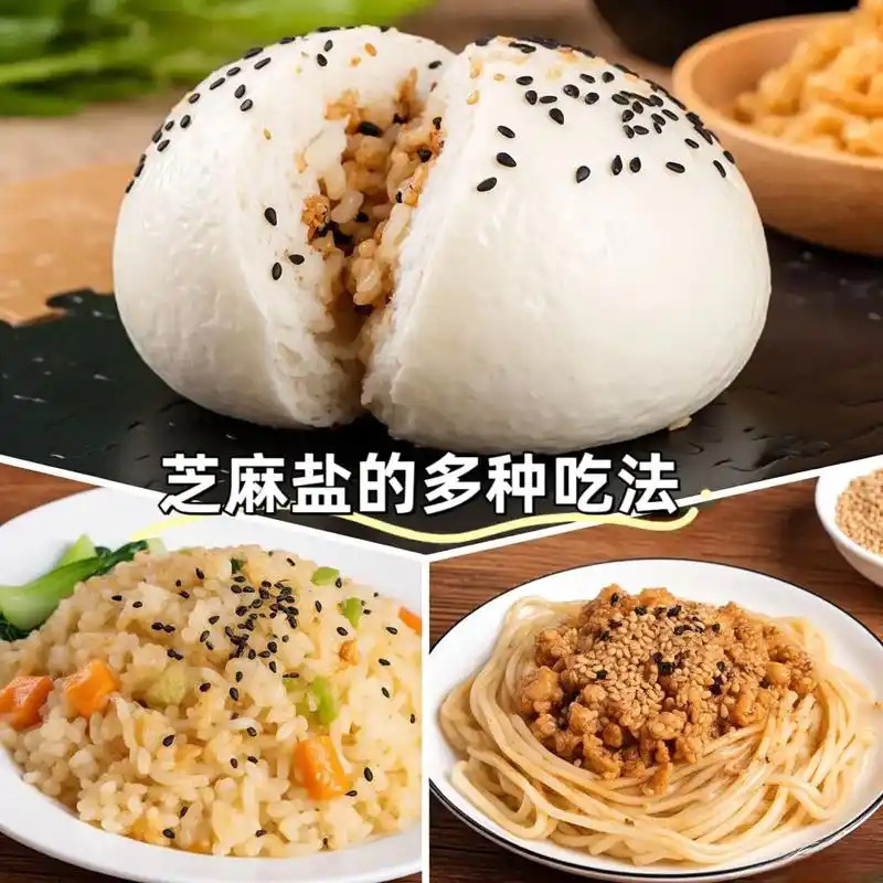亚麻籽芝麻盐调味料轻食水煮菜调料加馒头烤肉蘸料烧烤撒料芝麻盐|undefined