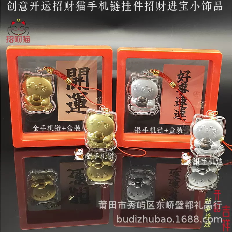 新款Q版招财猫招财进宝元宝猫创意装饰手机链俏皮可爱开运吉祥物