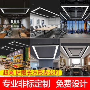 Led Super Bright Office Strip Light Shopping Mall Supermarket Lighting Strip Light Ceiling Conference Room Rectangular Chandelier