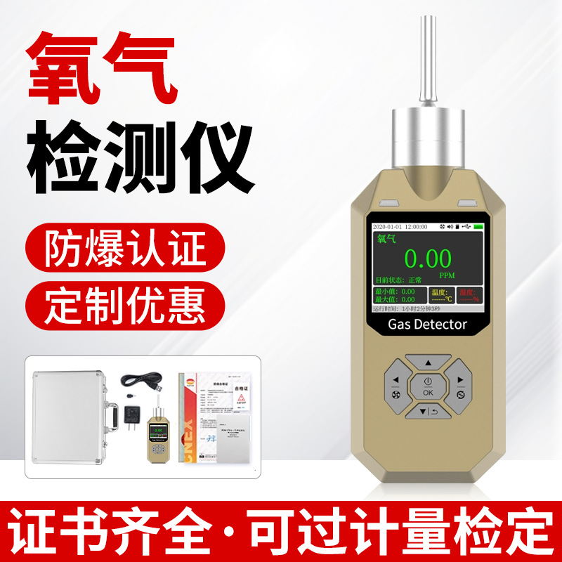 氧气气体检测仪便携泵吸式化工车间实验室地下作业浓度探测报警器