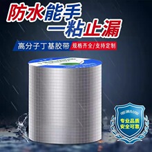 防水胶带高粘度强力屋顶平房彩钢瓦裂缝自粘卷材防水补漏铝箔胶带