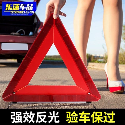 Auto supplies failure tripod reflective warning sign triangle reflective sign new traffic regulations national standard annual inspection annual inspection package