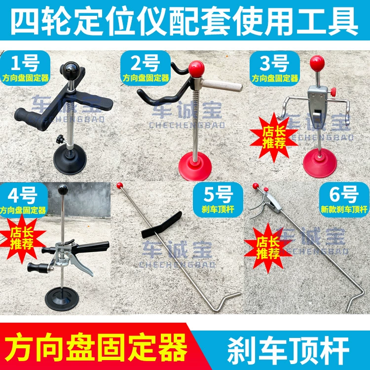 Автомобильный четырехколесный позиционный инструмент для фиксации рулевого колеса держатель замка кронштейн тормоза