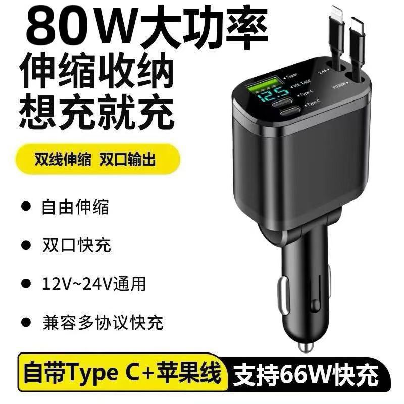 新款超级快充车载充电器四合一自带伸缩安卓苹果线通用多功能|undefined
