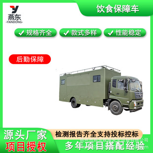Emergency Rescue and Disaster Relief Mobile Dining Truck Large-Capacity Four-Wheel Drive Dining Truck Logistics Support Truck (Food Supply Truck)