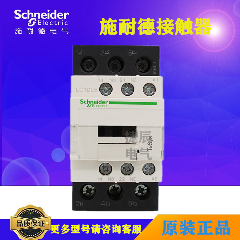 原装正品三级交流接触器LC1D25Q7C  AC380V  25A