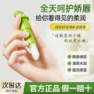 Oxygen Poetry Green Tea Soothing and Refreshing Lip Balm, Long-Lasting Fragrance, Brightening and Moisturizing, Anti-Drying in Autumn and Winter, Hydrating for Women