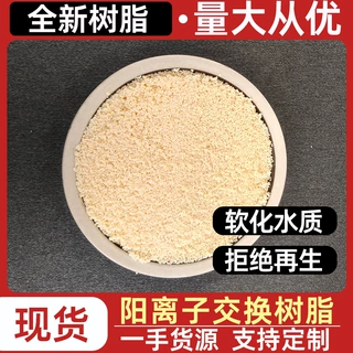 锅炉水软化交换树脂D113弱酸性吸附软化锅炉水大孔阳离子交换树脂