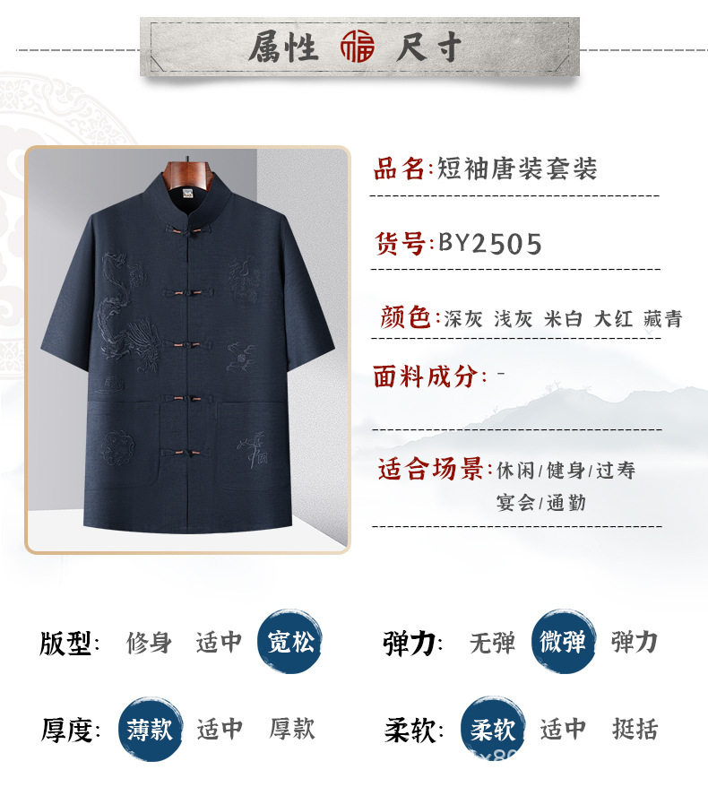 国潮唐装夏季男士短袖套装爸爸中老年薄款汉服中国风休闲短袖衬衫立领详情6