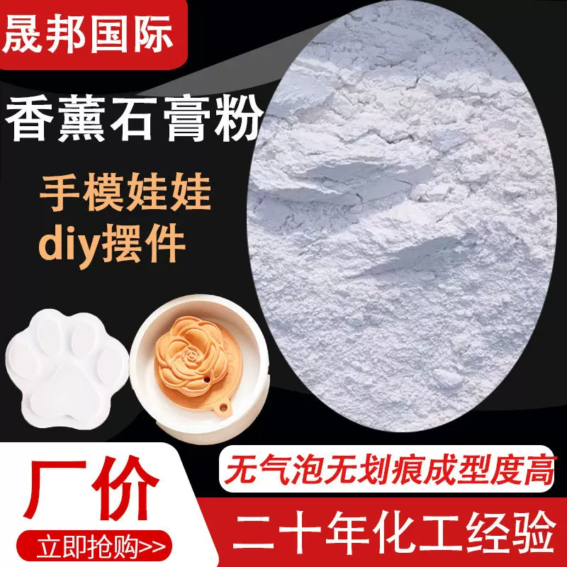 批发石膏粉工艺礼品模型diy陶瓷建筑工程 手模摆件香薰石膏粉