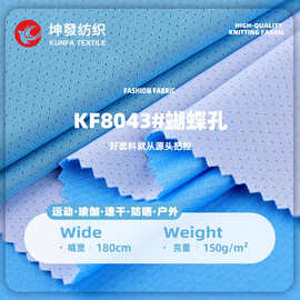 150g双色蝴蝶孔面料 全涤春夏透气运动服瑜伽服T恤速干面料