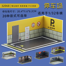 1:32��ģ΢��ͣ����ģ��PVC���³��ⳡ����߳�չʾ�к��ղذڼ�