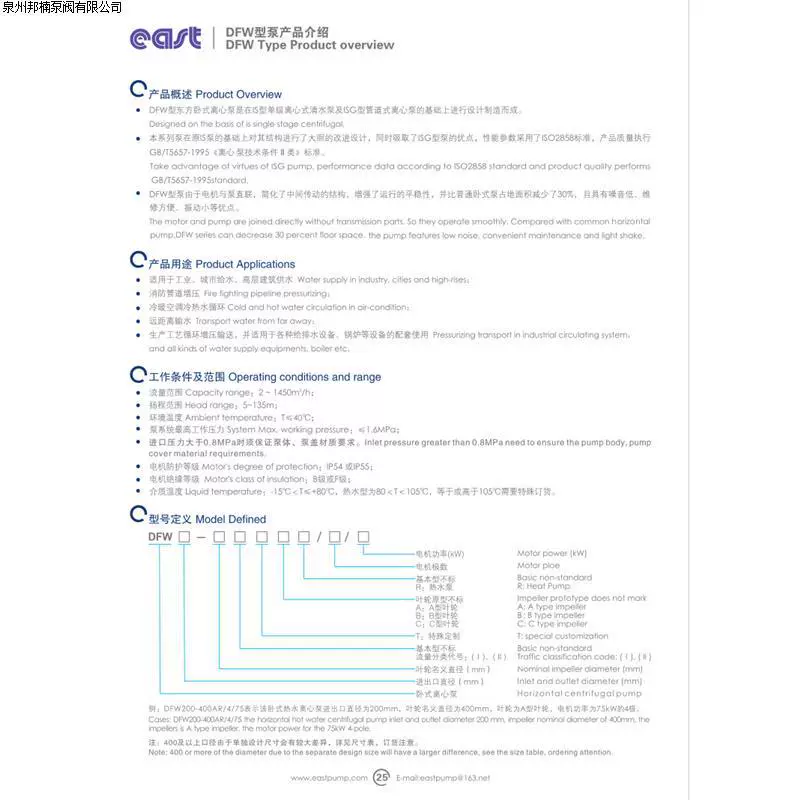 Шанхай Dongfang Pump Industry (Group) Co., Ltd. Горизонтальный насос DFW50-160(I)A/2/3