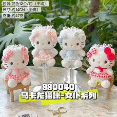 新品可爱女仆装猫咪毛绒公仔挂件卡通小猫钥匙扣玩偶情侣书包挂饰