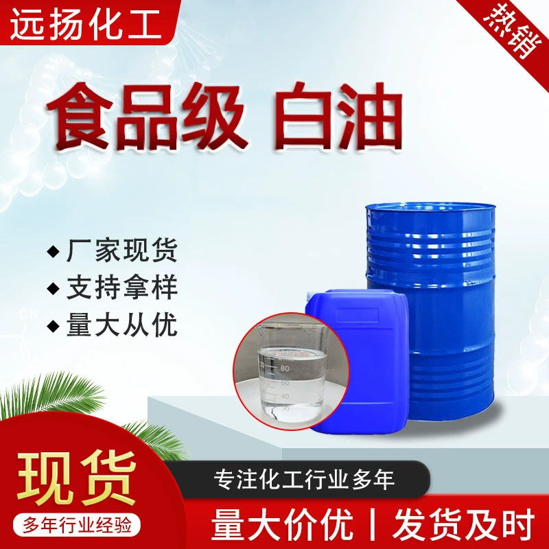 Производители пищевого белого масла № 1 № 2 для медицинских продуктов