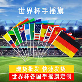 2022世界杯8号旗卡塔尔世界杯手摇旗足球比赛气氛道具旗工厂直销