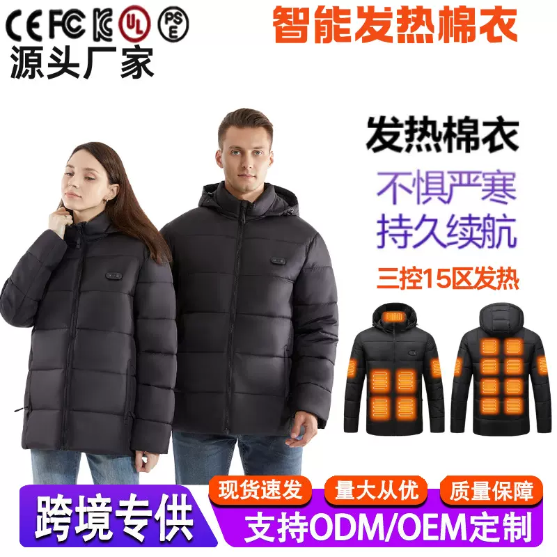 跨境发热棉衣十五区智能发热服男女款防寒服保暧电热加热外套马甲