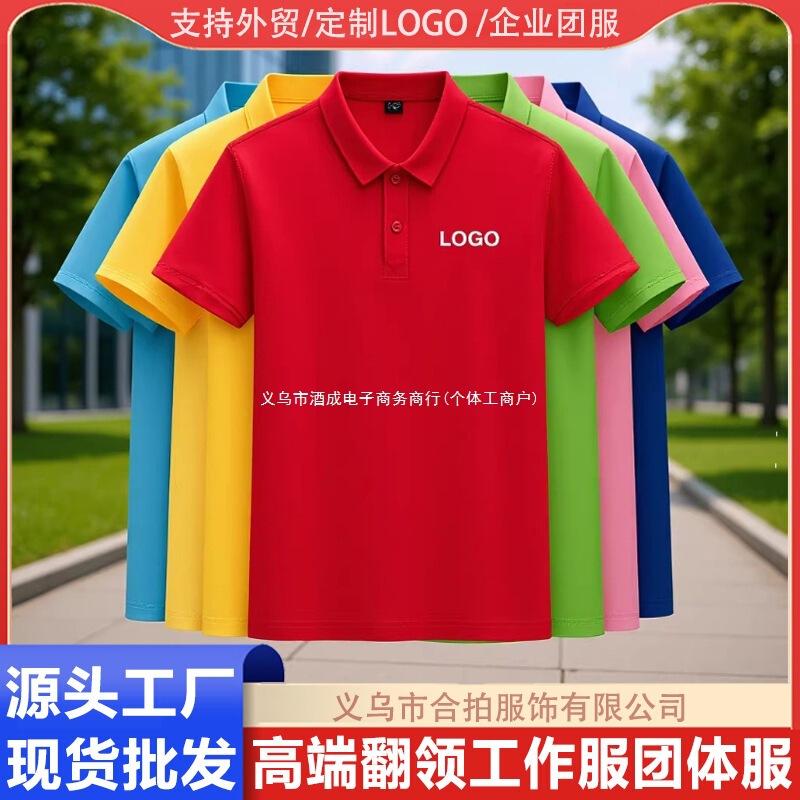 Summer Solid Color Polo Shirts with Custom Logo Printing, Short-Sleeved Workwear for Men and Women, Team Advertising Shirts, Work Uniforms Summer Solid Color Polo Shirts with Custom Logo Printing, Short-Sleeved Workwear for Men and Women, Team Advertising Shirts, Work Uniforms