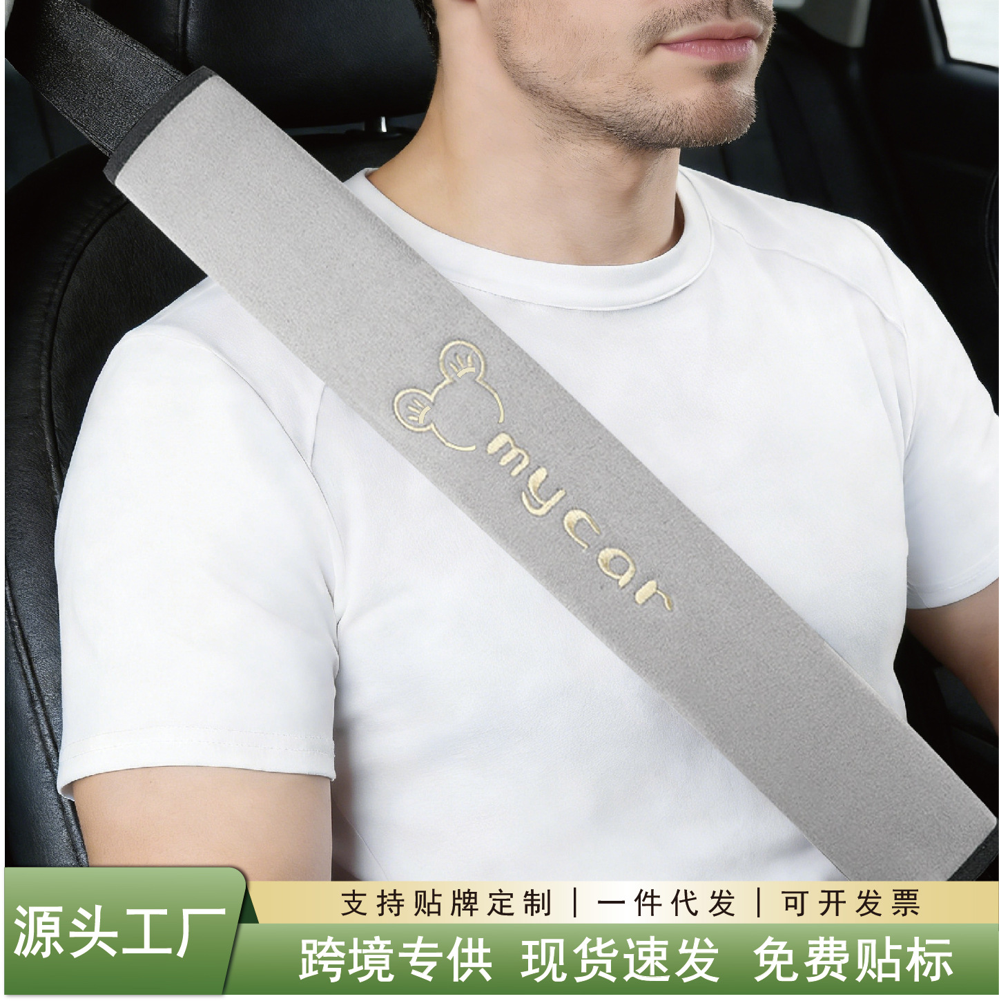汽车安全带护肩套四季通用防勒脖子车载防止磨衣服装饰可爱保护套
