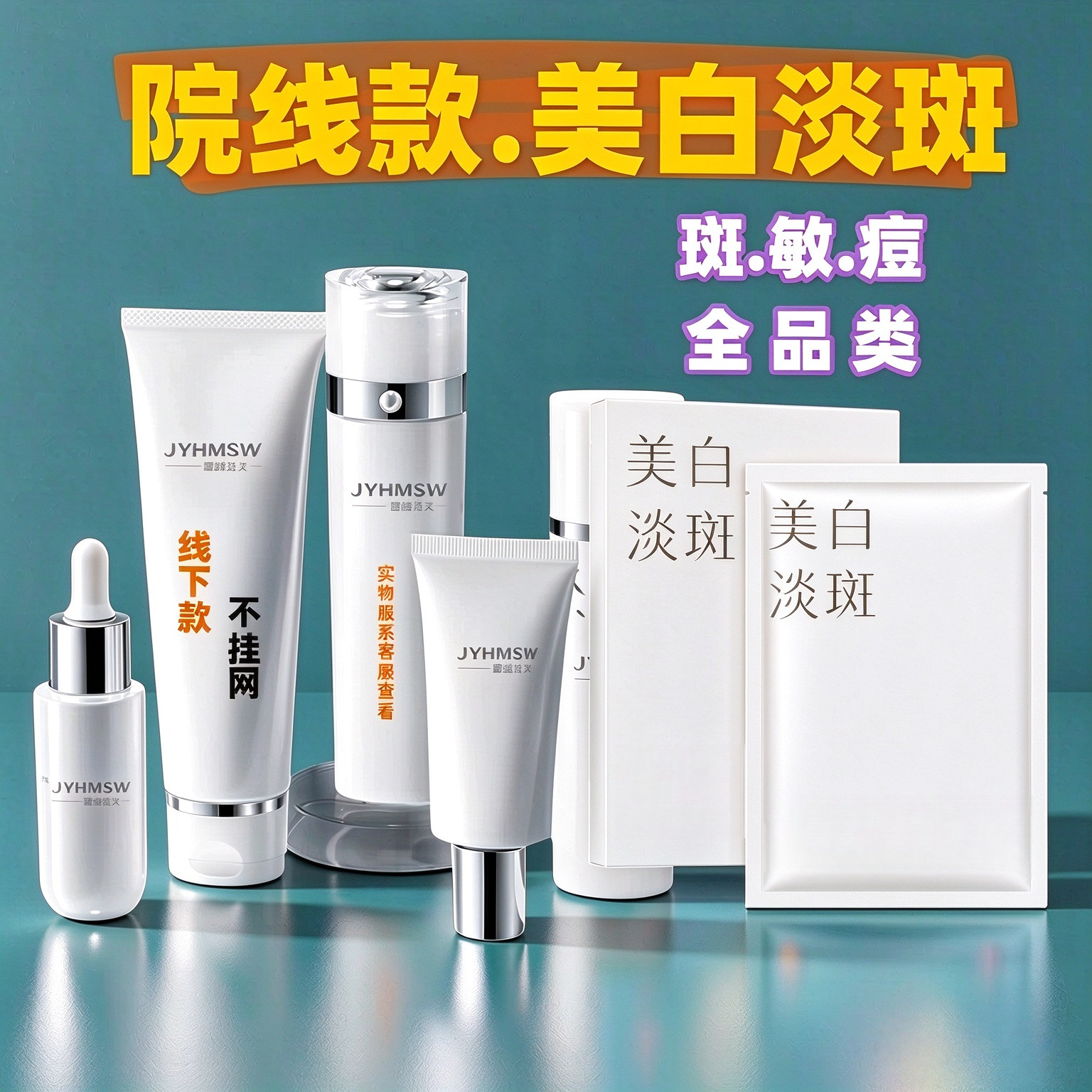 Whitening and Anti-Freckle Mask Kit, Exclusively for Beauty Salons, Not Available for Online Wholesale, Direct from the Source Manufacturer