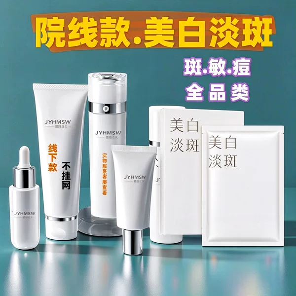 Whitening and Anti-Freckle Mask Kit, Exclusively for Beauty Salons, Not Available for Online Wholesale, Direct from the Source Manufacturer