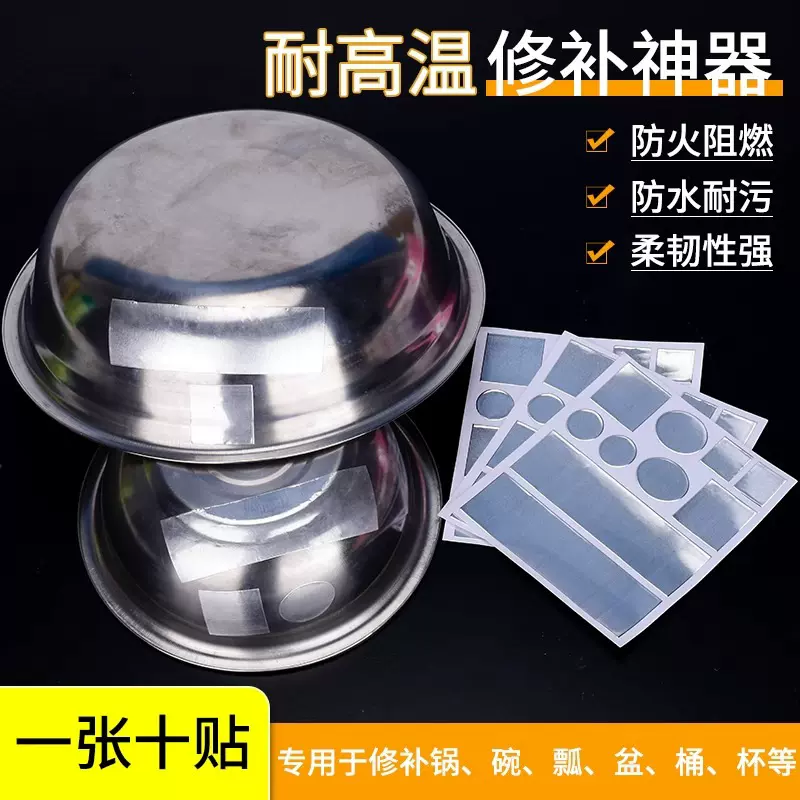补锅贴铝箔胶带耐高温不锈钢神器厨房水槽破洞修补贴破洞锅底专用