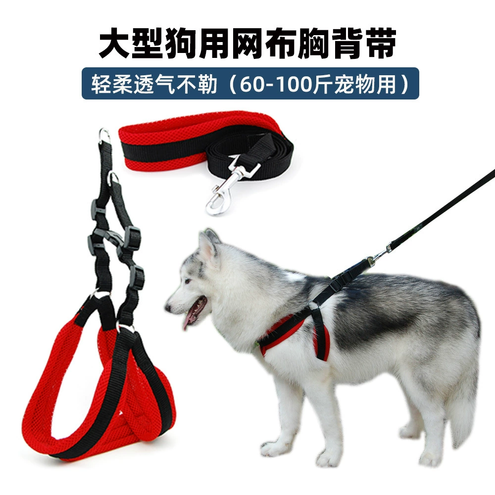 Большая собака, 30-50kg сеток, дышащий мягкий мягкий поводок, поводок для собаки, расширенный и удлиненный тип, веревка для собаки