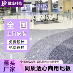 医院同质透心pvc地板商用地胶加厚耐磨医疗诊所养老院pvc塑胶地板