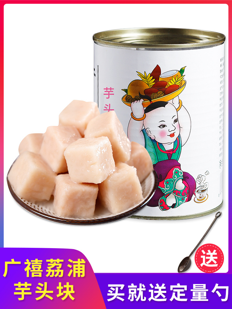 广禧荔浦芋头块罐头900g芋头粒芋泥波波茶甜品奶茶店原材料