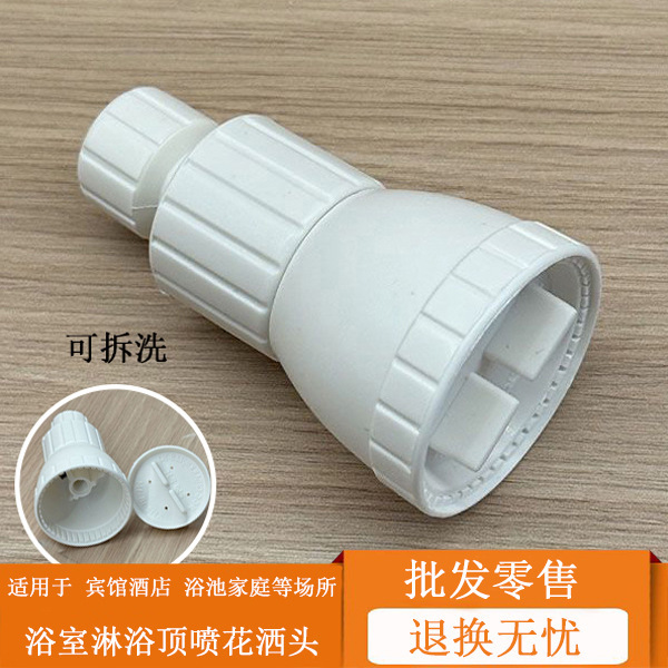 Bathroom Shower Head Plastic Small Shower Head Bath Pool Bathhouse Dormitory Nozzle Removable and Washable 4 Points