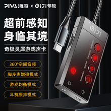 Piva派威游戏声卡GS100外置转接器7.1直播专用外接独立音频转换器