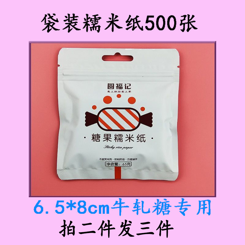 Papel de arroz pegajoso para pastel de arroz pegajoso, papel de azúcar comestible, papel de embalaje de caramelo de nieve, pastilla de nieve, dulces helados, calabaza